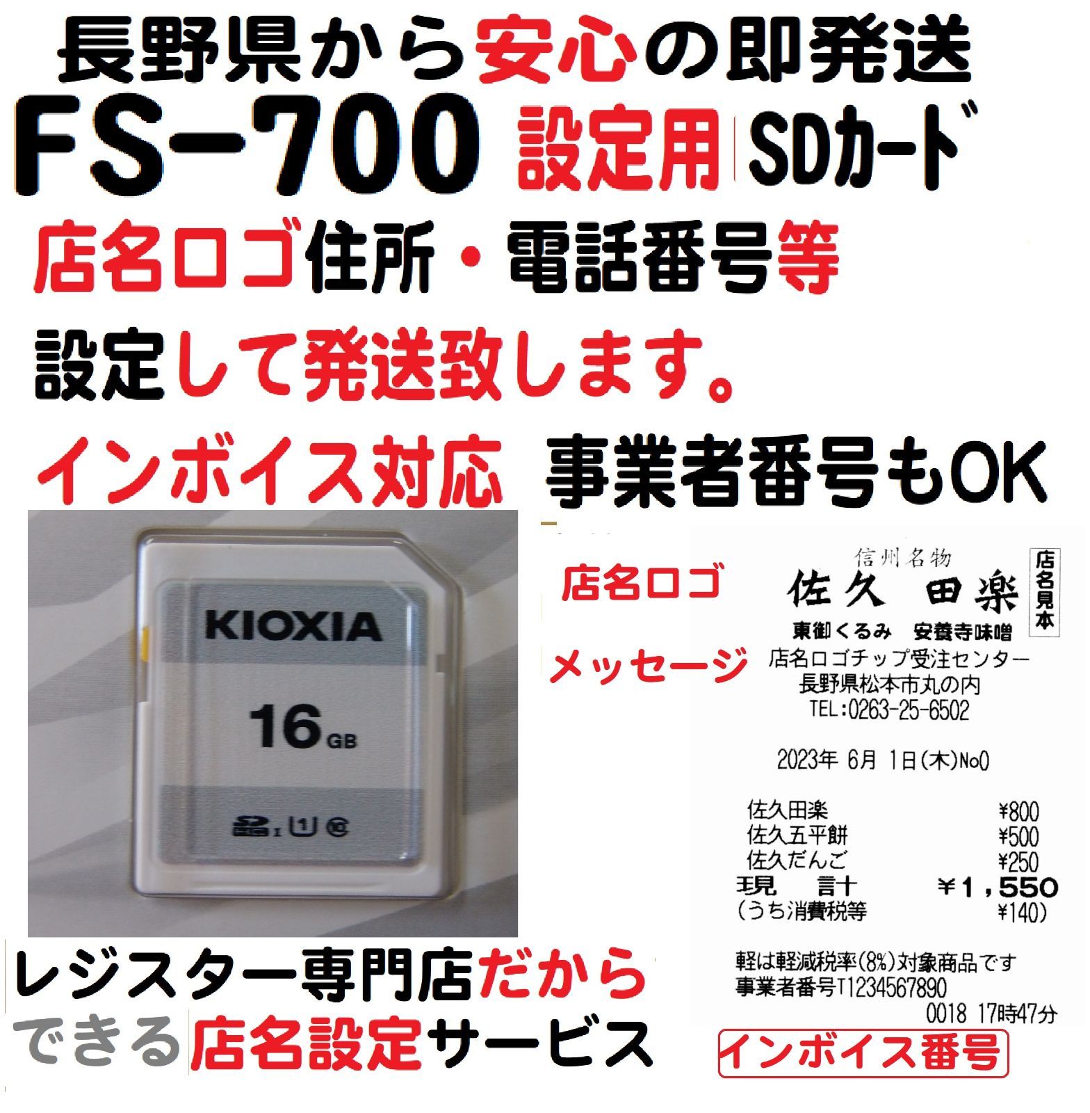 東芝テック FS-700レジスター店名設定 SDｶｰﾄﾞインボイス レジスター専門店0263-25-6502 メルカリ