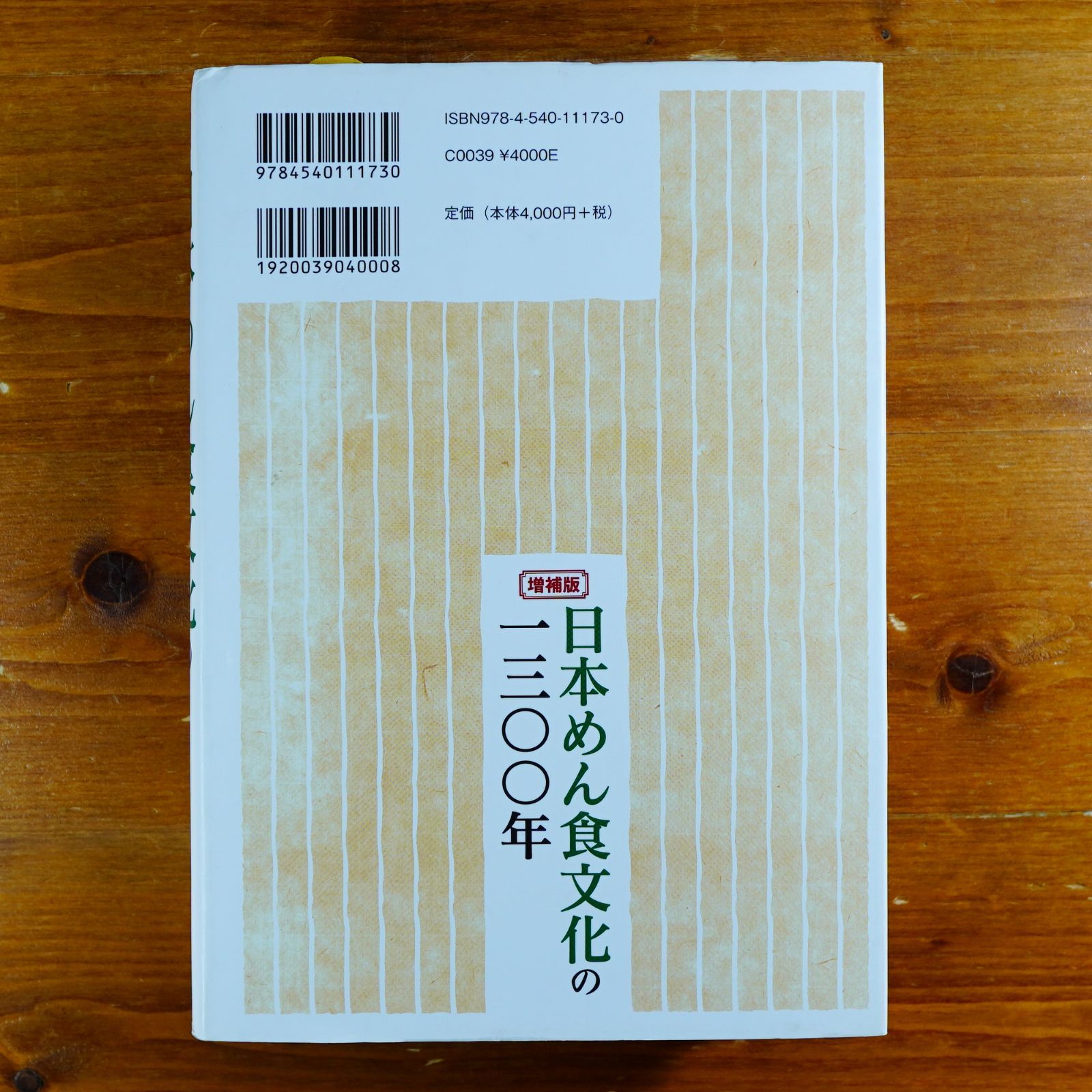 増補版 日本めん食文化の一三〇〇年 d3000 - メルカリ