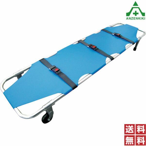 ANS 11 軽量折りたたみ担架 個人宅配送不可|代引き決済不可 タンカ 防災 災害用品 車輪付 送料無料