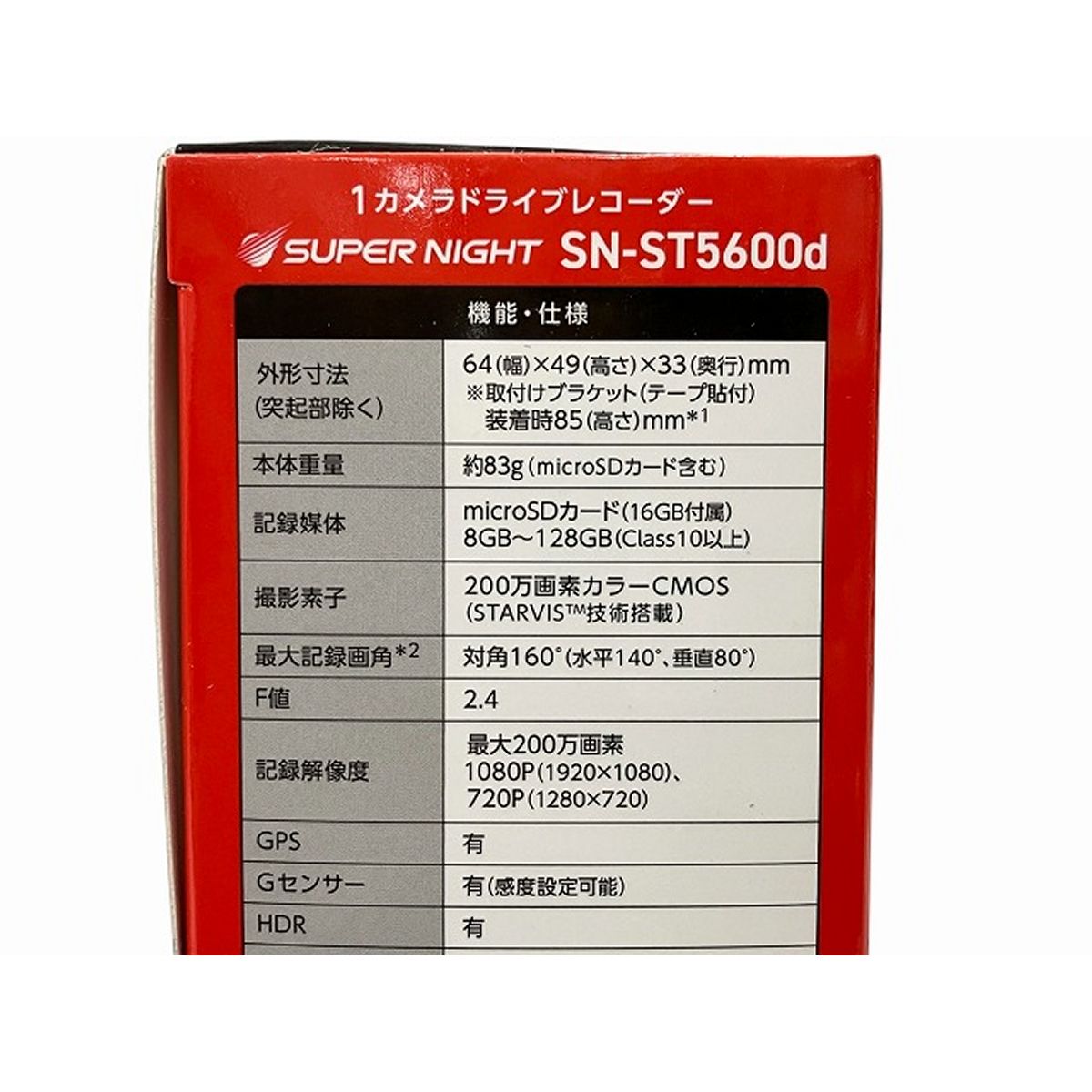 SN-ST5600d｜ドライブレコーダー｜Yupiteru(ユピテル)