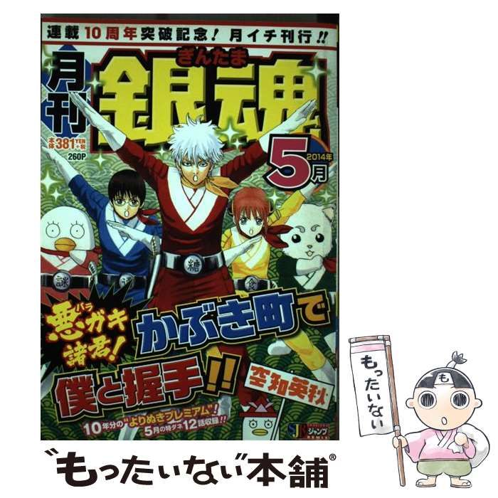 中古】 月刊銀魂 2014年5月 (SHUEISHA JUMP REMIX) / 空知 英秋