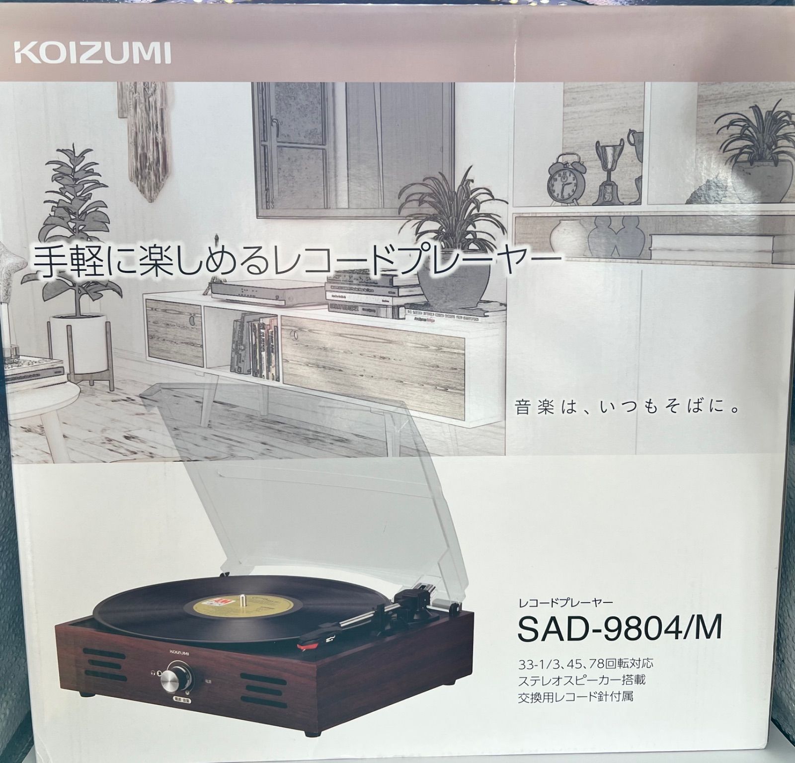 手軽に楽しめるレコードプレーヤー KOIZUMI SAD-9804/M - Round Earth