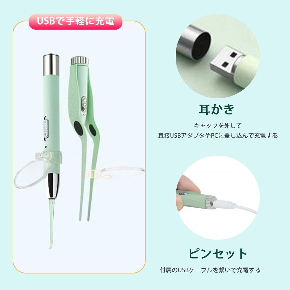 日本産】 光る耳かき 耳掃除 耳かき ライト LED USB 充電式 ピンセット グリーン