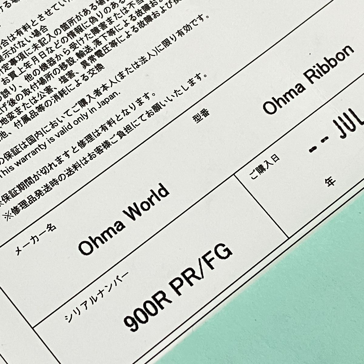 オーマワールド