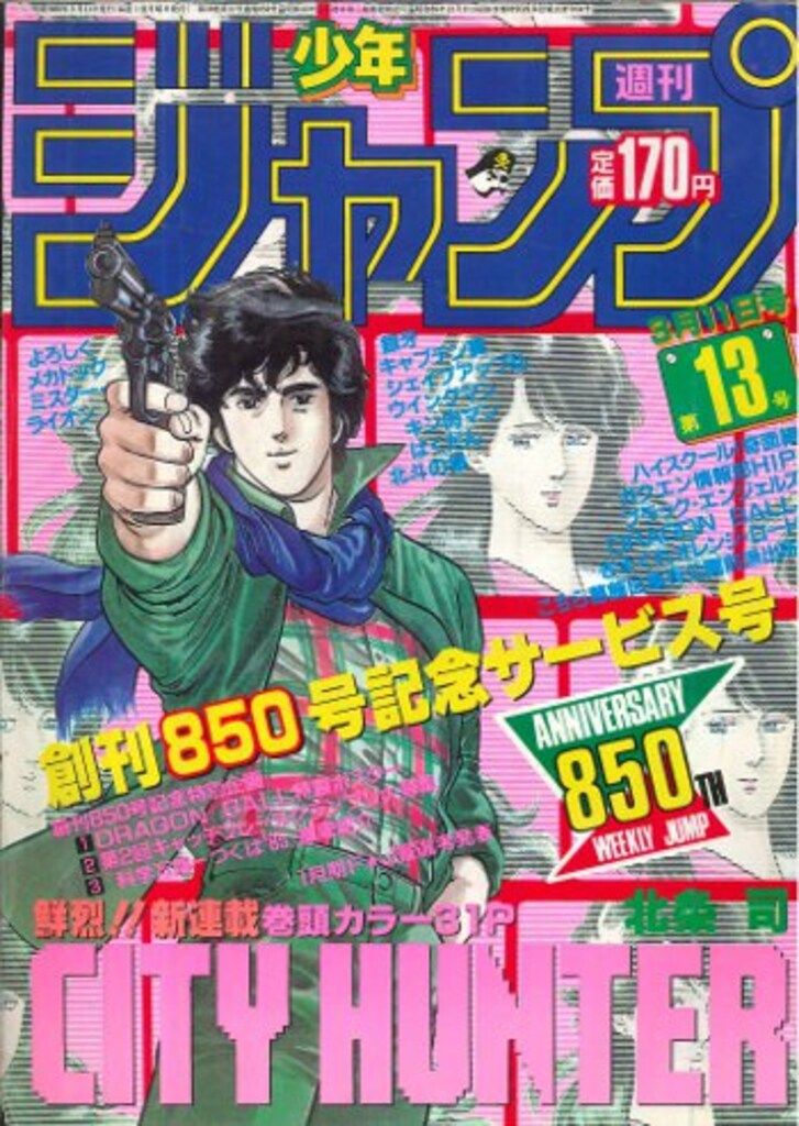 少年ジャンプ 昭和60年13号 少年ジャンプ 昭和60年13号 - メルカリ
