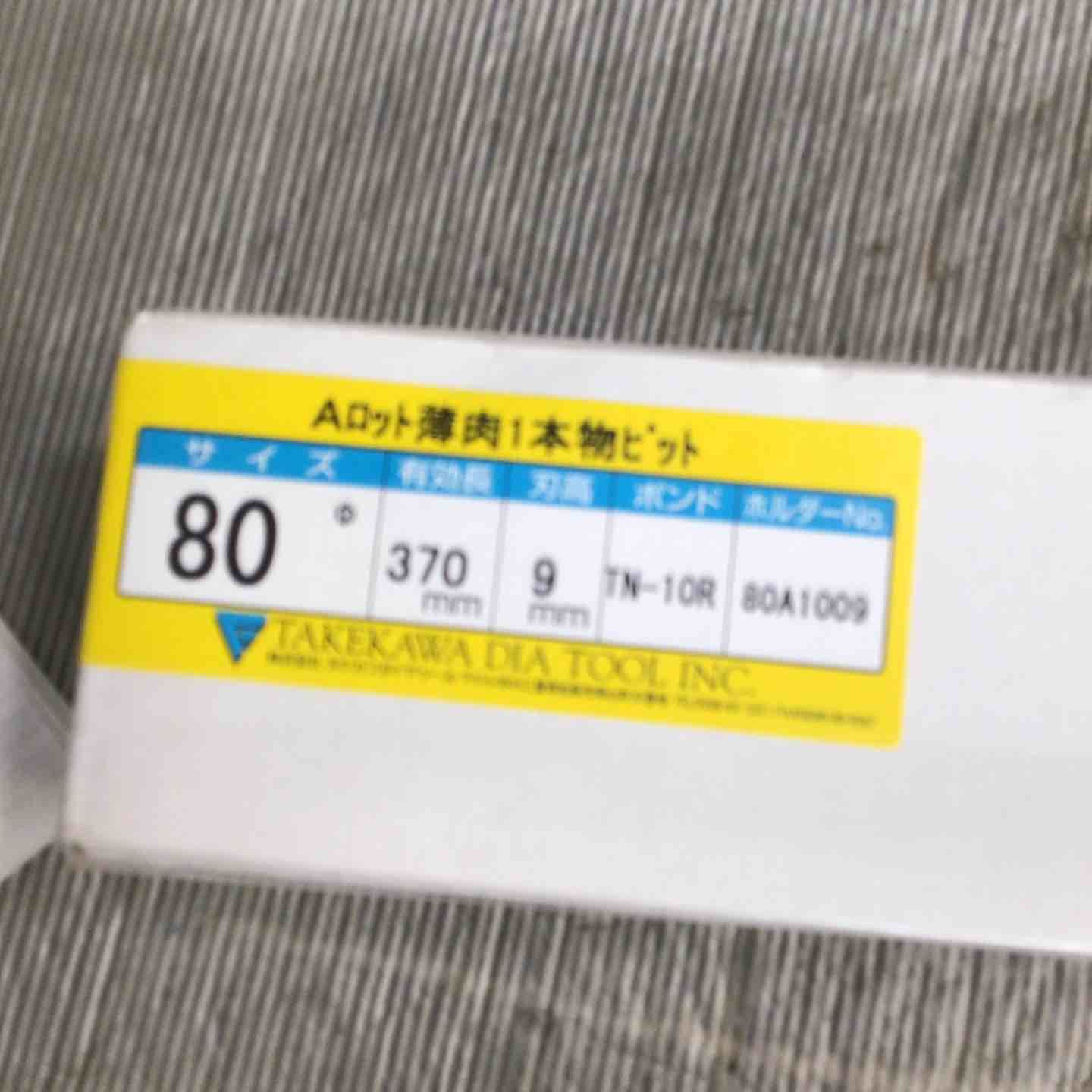 タケカワ コアビットAロット 80Φ 有効長 370mm 草加店