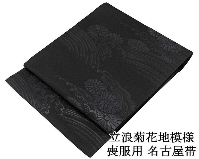 名古屋帯 新品 正絹 仕立て上がり 西陣 豊永謹製 立浪菊花地模様