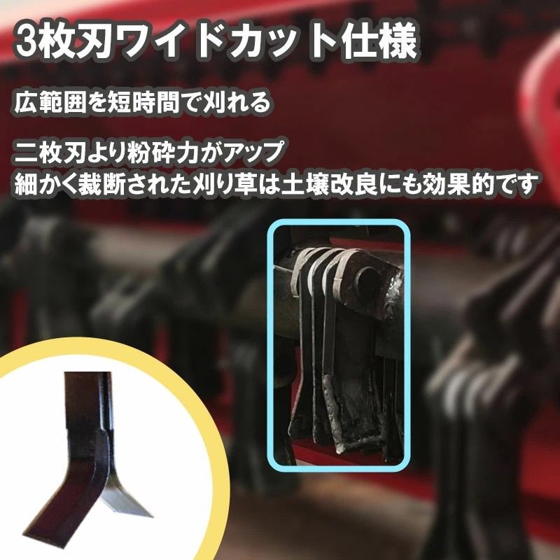 刈り込み幅約120cm