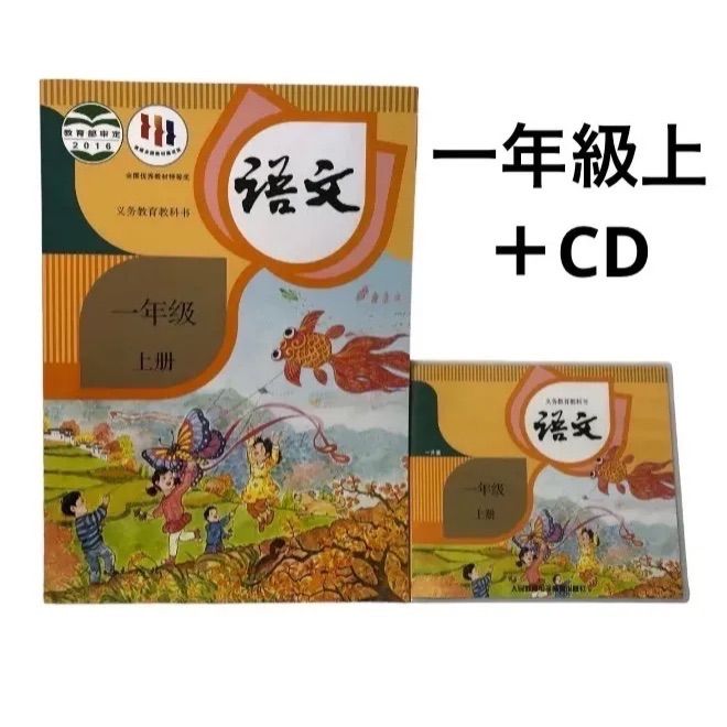 中国語　小学生　教科書セット 「小学语文」 正版人教版小学语文课本1-6年级全套 2022 New Primary School