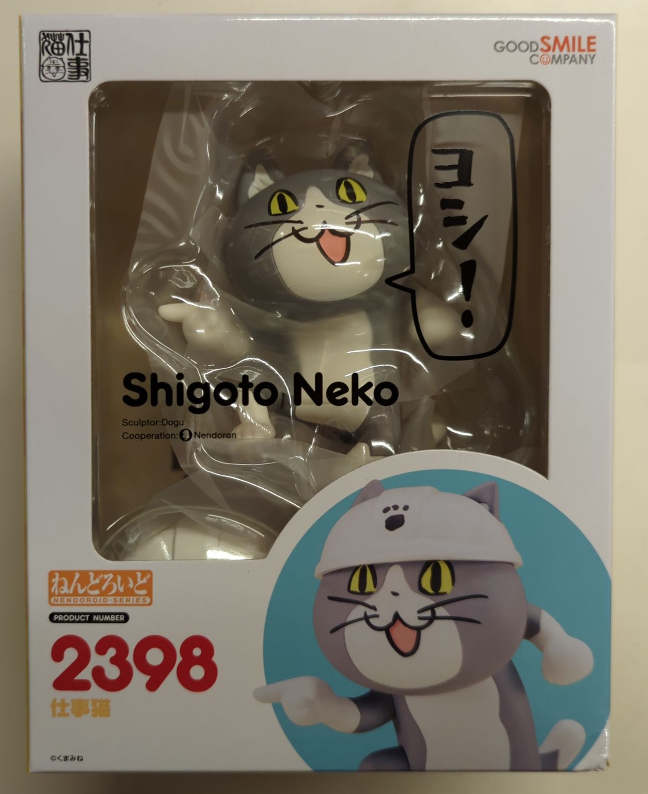 GOOD SMILE COMPANY - ねんどろいど 2398 仕事猫 完成品 可動フィギュア グッドスマイルカンパニー ねんどろいど 仕事猫｜グッドスマイルカンパニー公式ショップ