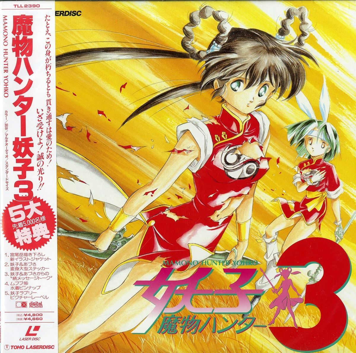 【中古美品】魔物ハンター妖子 DVD DISC.1～3 全巻セット Amazon.co.jp: 魔物ハンター妖子 Blu-ray BOX【3枚組】 : 久川綾