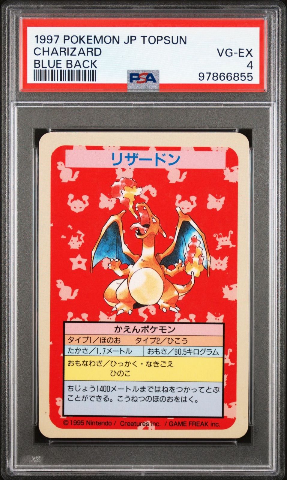【PSA4】ポケモン　トップサン　裏青　番号あり　リザードン リザードン トップサン 裏面青 ナンバー無しエラー PSA4 - メルカリ