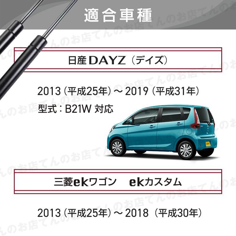 リアゲート ダンパー バックドア 日産 デイズ DAYZ B21W 三菱 eKワゴン eKカスタム B11W 交換 純正交換用 ２本 左右  Nissan Mitsubishi - メルカリ