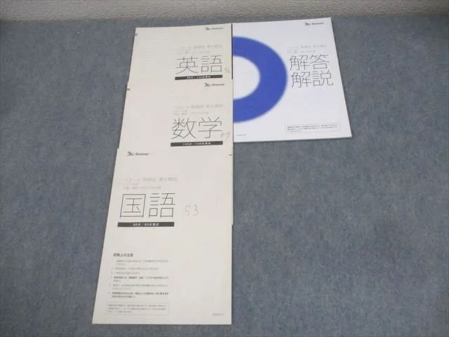 2025年最新】ベネッセ 鉄緑会 東大模試の人気アイテム - メルカリ