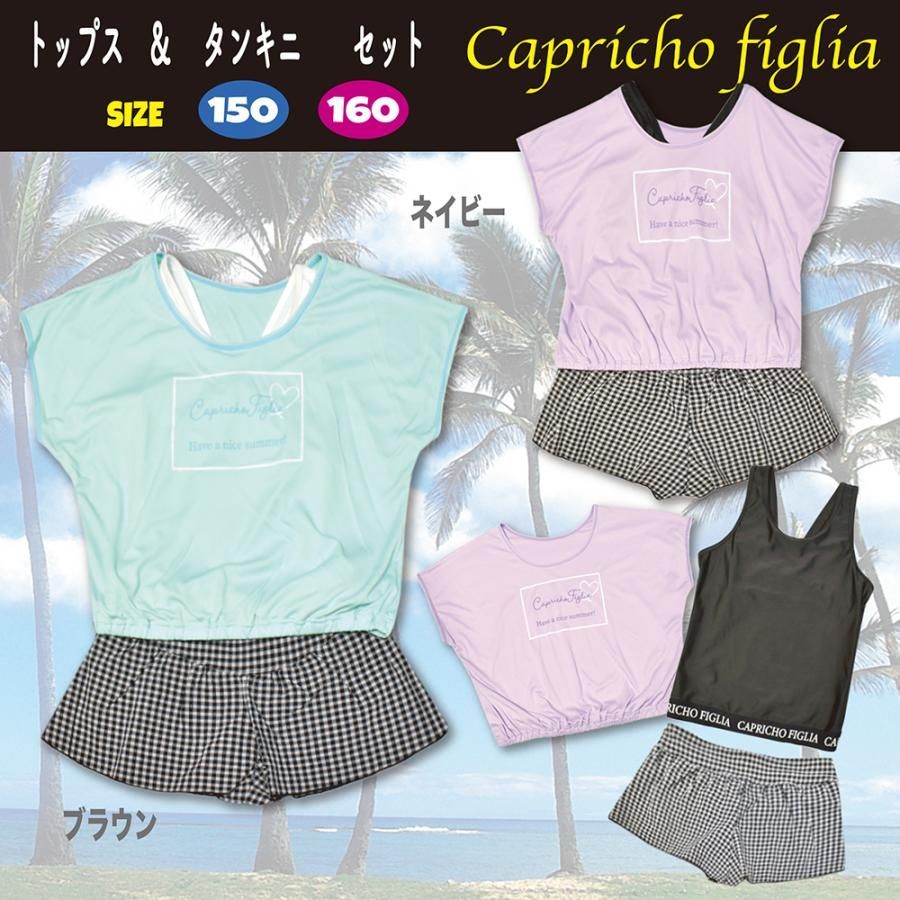 水着 キッズ ガールズ 女の子 トップス u0026 タンキニ Capricho figlia 150 160 cm