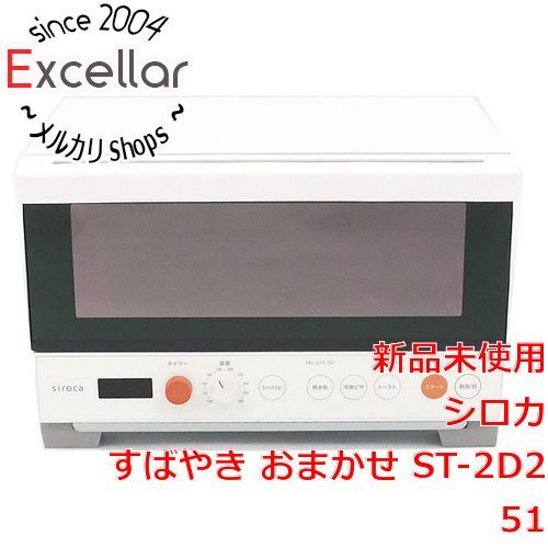 bn:18] 【新品(開封のみ・箱きず・やぶれ)】 siroca プレミアムオーブントースター すばやき おまかせ ST-2D251 ホワイト -  メルカリ