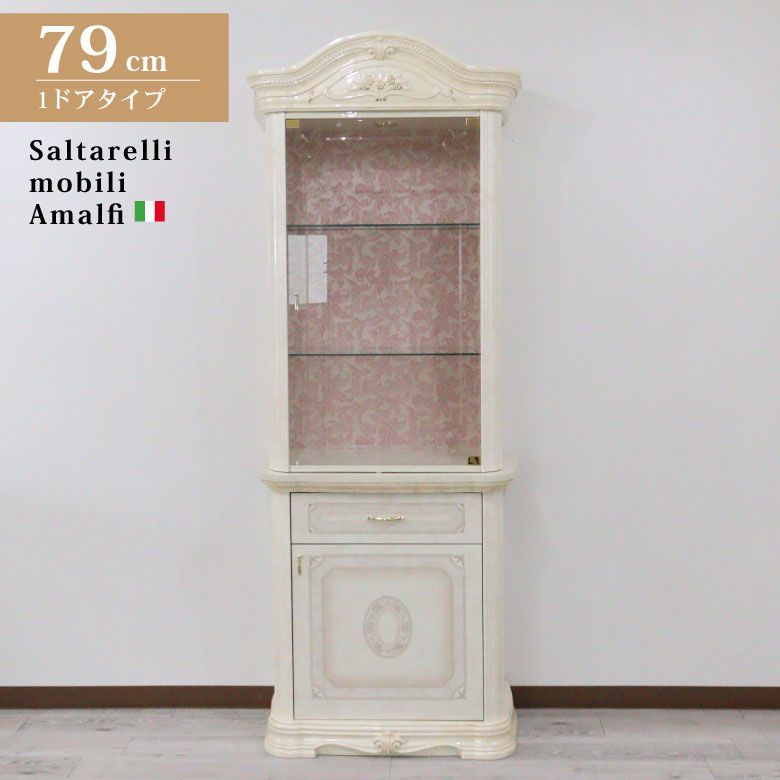 サルタレッリ アマルフィ 1ドアキャビネット アイボリー イタリア 