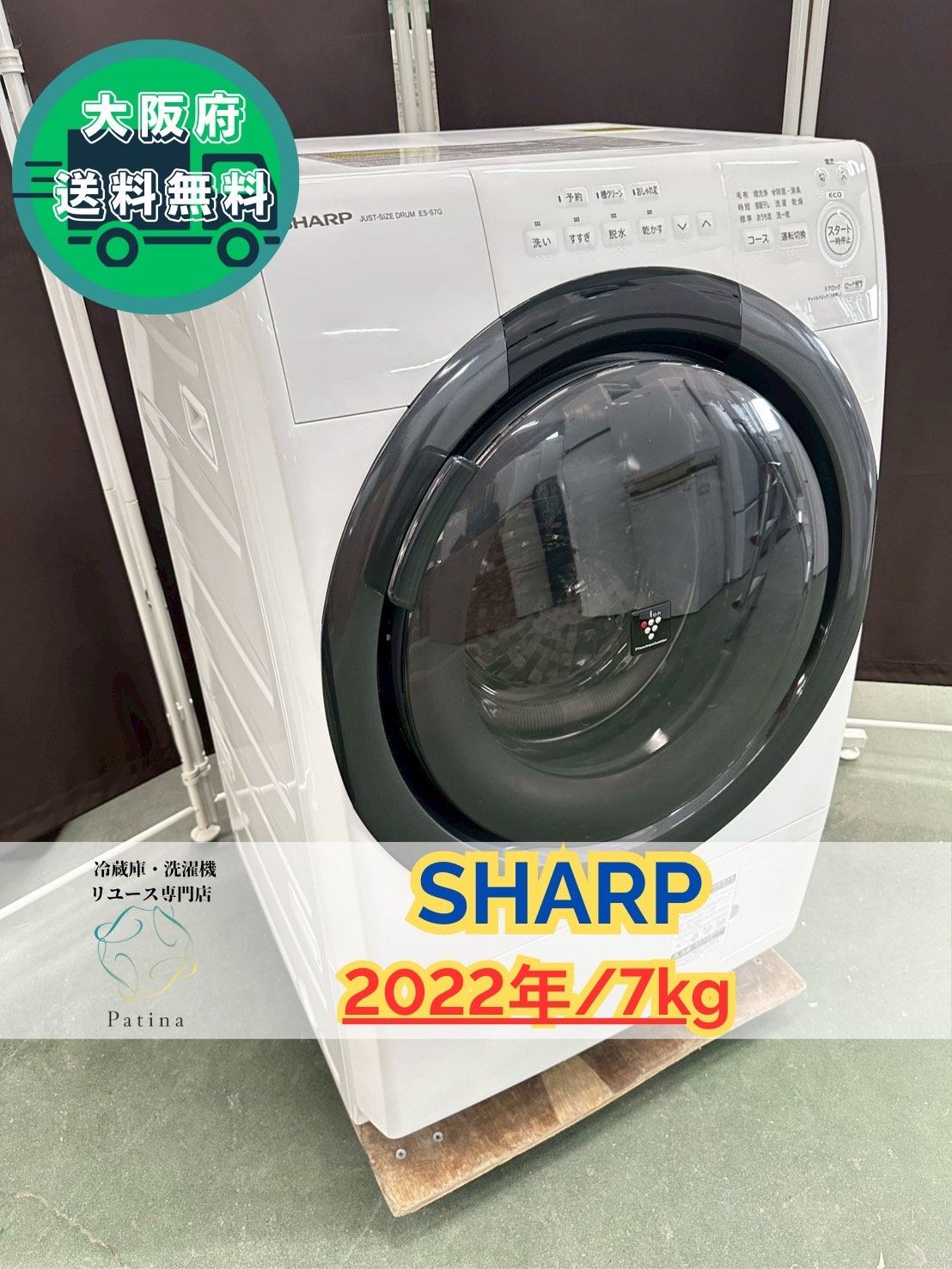 大阪送料無料☆3か月保障付き☆洗濯機☆シャープ☆7kg☆2022年☆ES-S7G