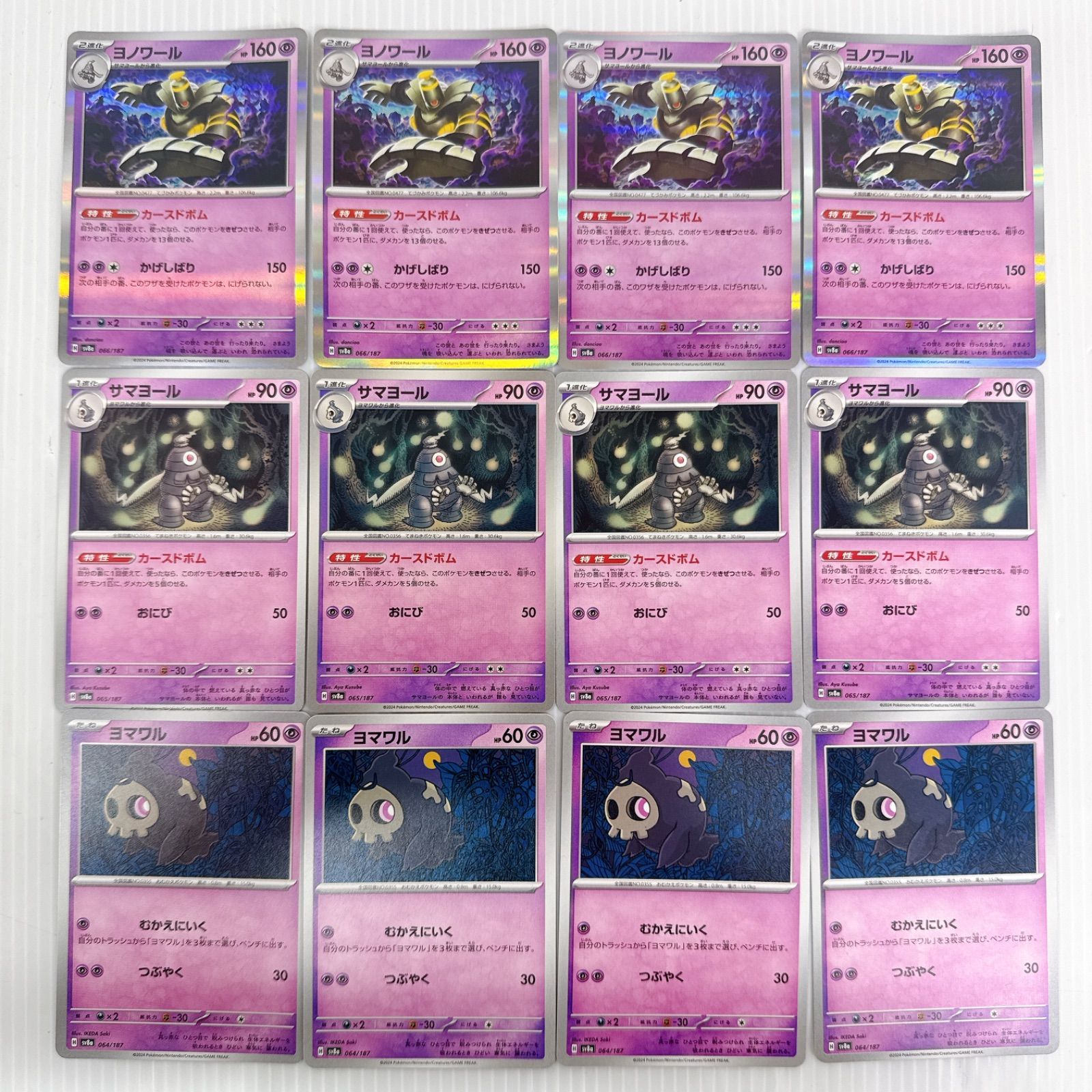 ヨマワル サマヨール ヨノワール AR カースドボム ポケモンカードゲーム ヨノワール サマヨール ヨマワル
