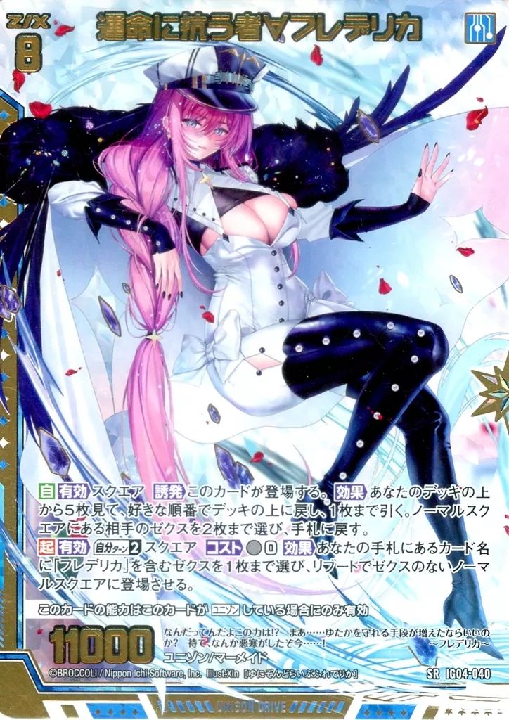 中古】ゼクス IG04-040[SR]：運命に抗う者∀フレデリカ