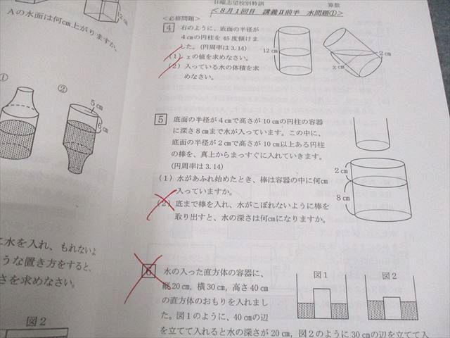 駿台・浜学園 小6 算数 男女難関コース 日曜志望校Goukaku特訓