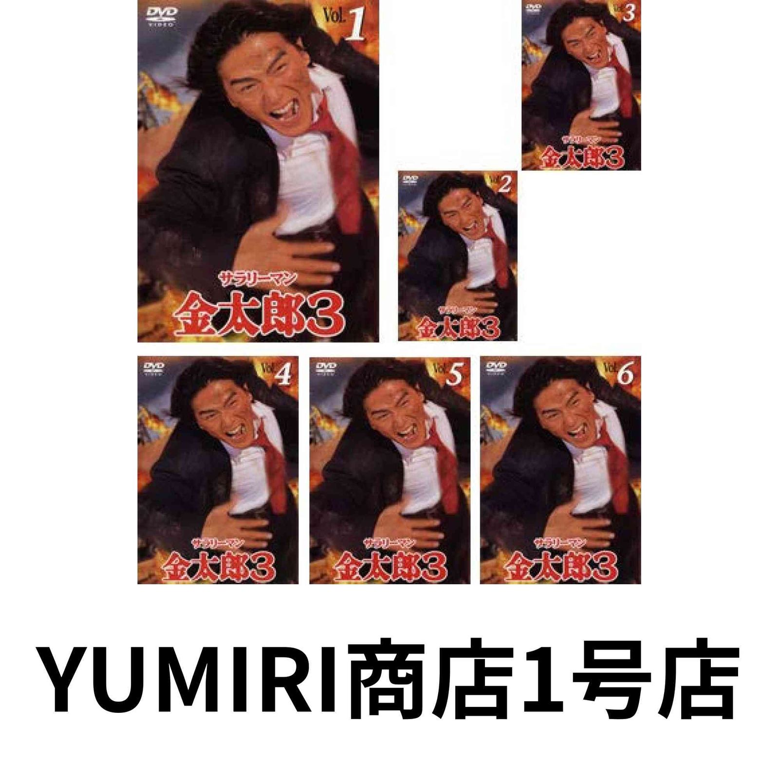 サラリーマン金太郎 3 レンタル落ち 全6巻セット マーケットプレイスDVDセット商品 DVD