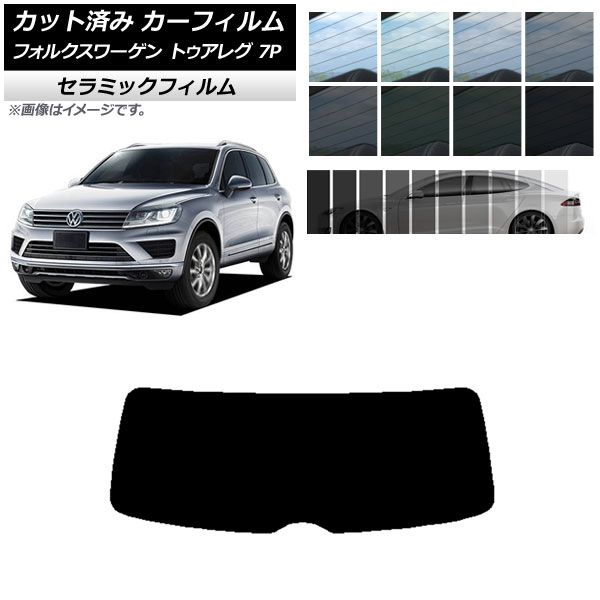 カーフィルム フォルクスワーゲン トゥアレグ 7P 2010年～2018年 リアガラス(1枚型) IR UV 断熱 選べる13フィルムカラー AP-WFIR0278-R1