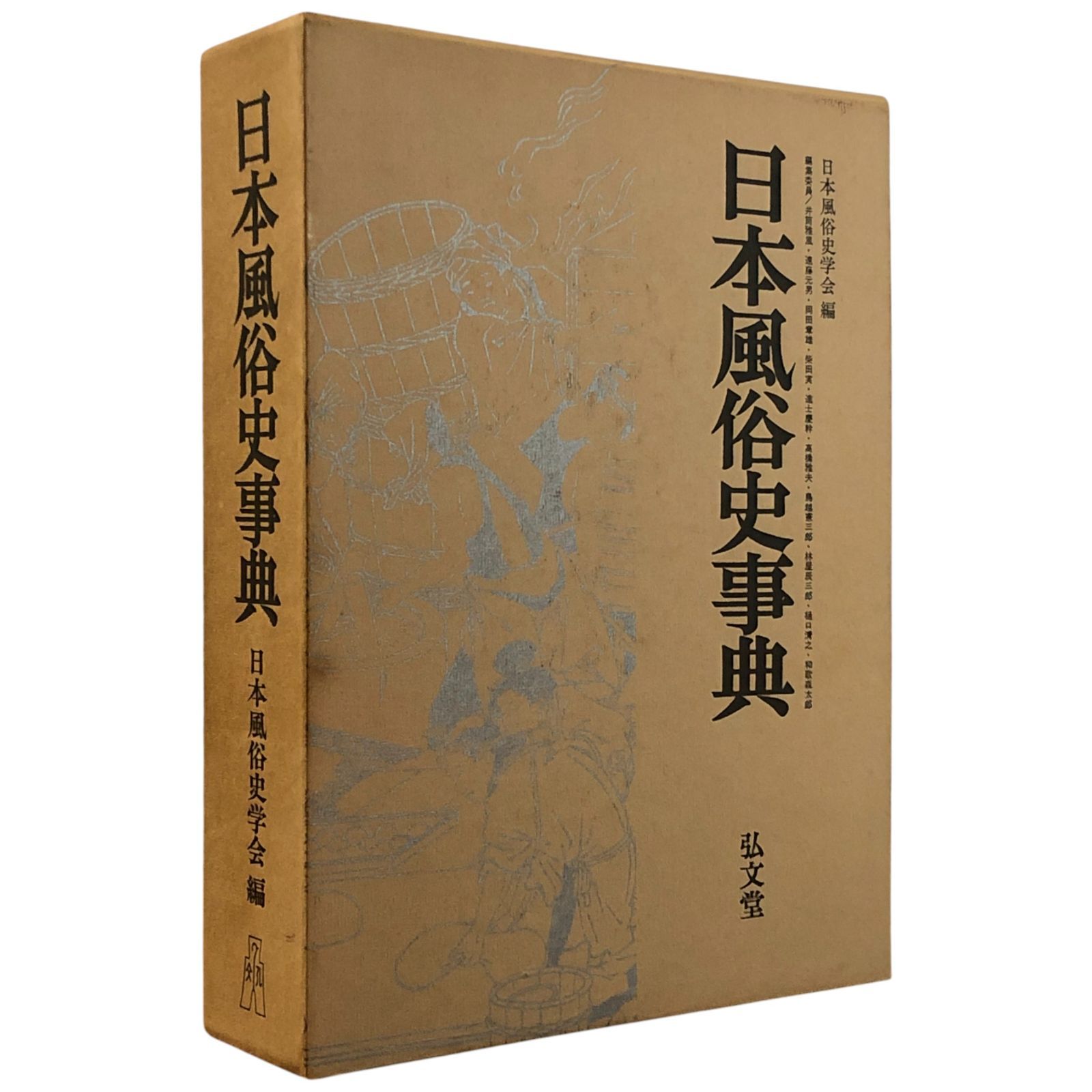 本 日本生活史辞典