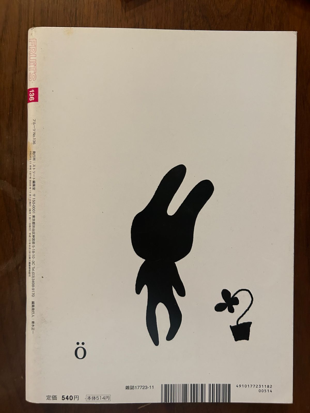 FRUiTS フルーツ No.136 (2008年11月号) 原宿フリースタイル