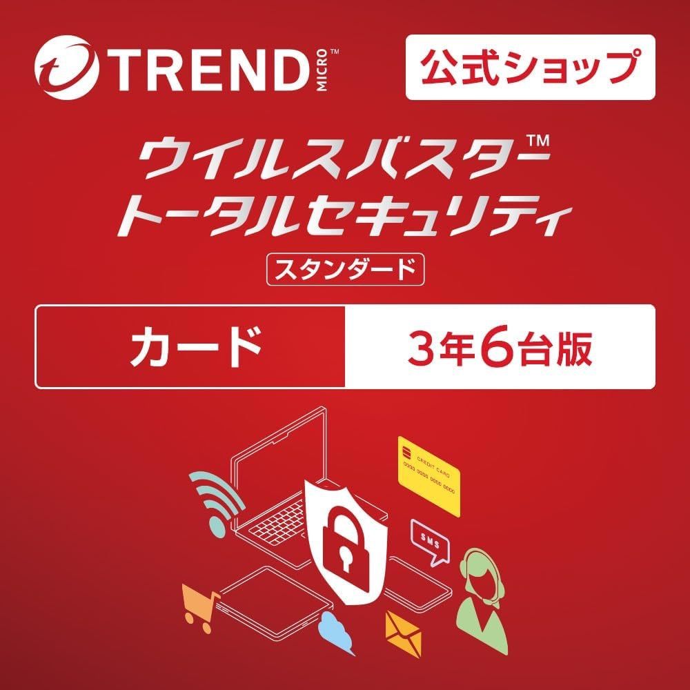 公式】【最安値】ウイルスバスター トータルセキュリティ