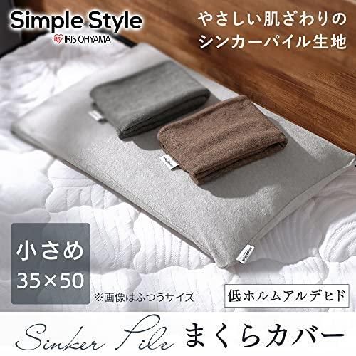 アイリスオーヤマ やわらかタオル素材枕カバー 35×50cm シングル 夏はさらっと冬はふんわり暖か オールシーズン使える 高い吸水性 オールシ
