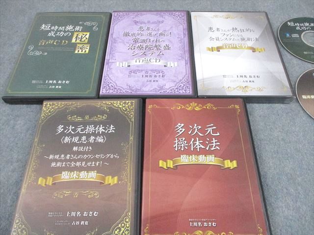 カイロベーシック 短時間施術成功の秘密|多次元操体法 新規患者編|操体法 等 CD3枚|CD1巻|DVD4枚 上川名おさむ 075S3D MANTTHAN_COM
