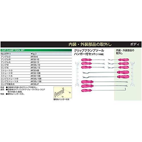 京都機械工具(KTC) クリップクランプツール ハンガー付セット ATP11