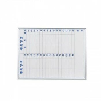 馬印 MAJI series マジシリーズ 壁掛 スチールホワイト 予定表 月予定表 ホワイトボード ヨコ使い用 W1210×H910mm MV34M