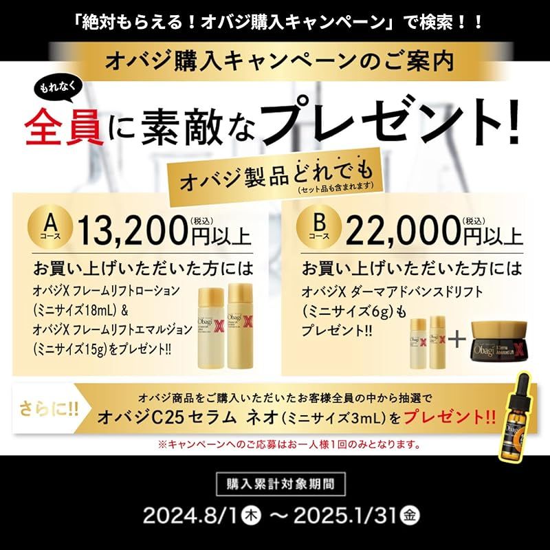 オバジ C25 セラム NEO 限定スぺシャルセット オバジ C25