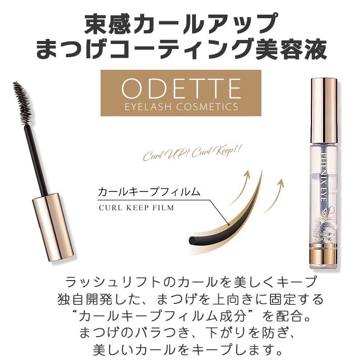 アイラッシュ サポートジェル