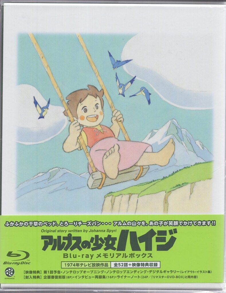 アルプスの少女ハイジ Blu-ray メモリアルボックス 新品