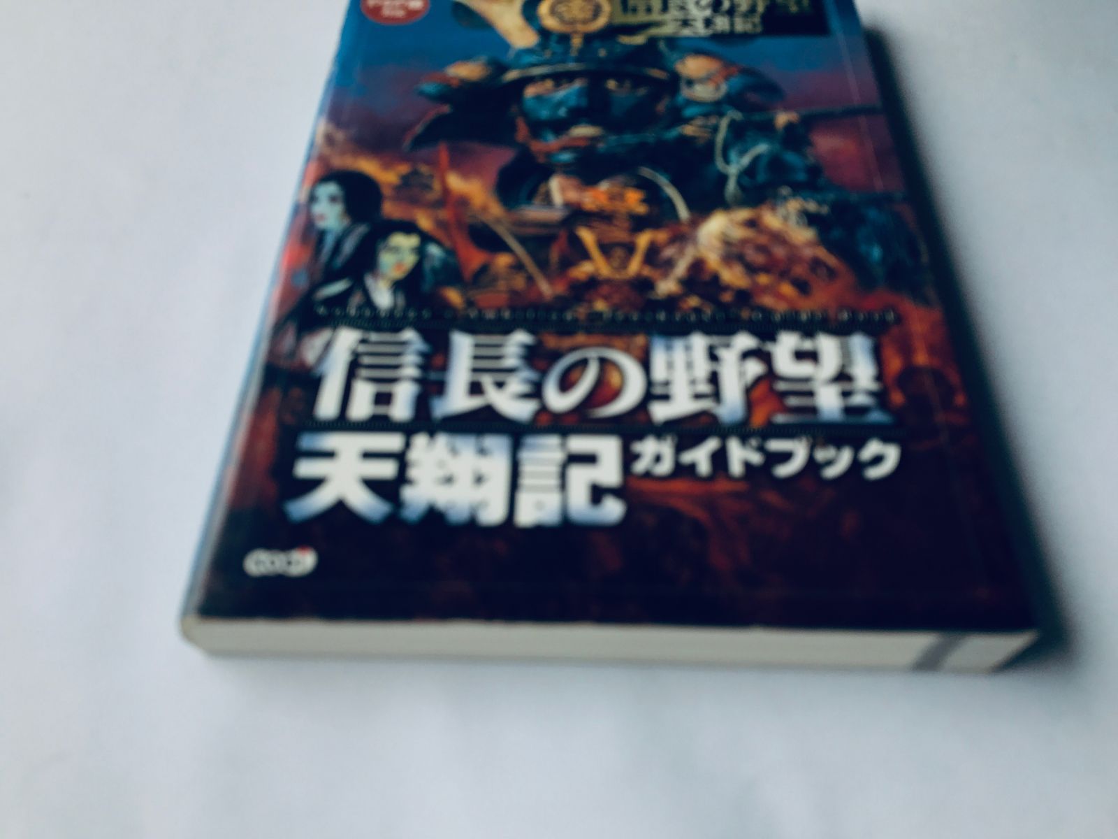 信長の野望 天翔記 ガイドブック PSP 対応版 初版 攻略本 Nobunaga