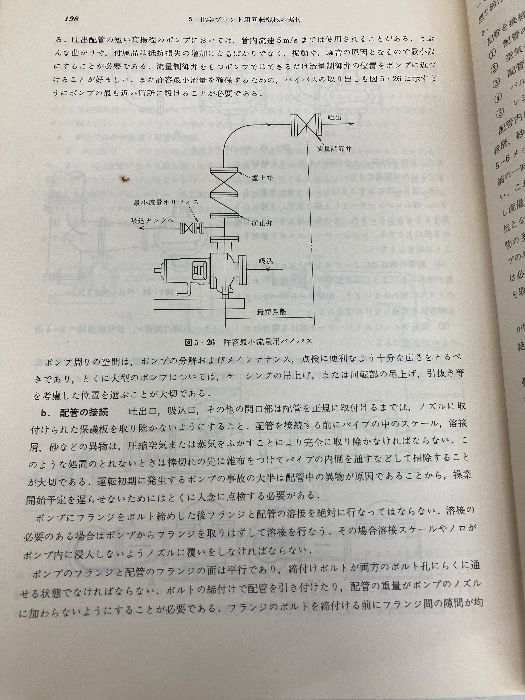 新作登場，爆買い 化学プラント建設技術 上 丸善出版 化学工学協会