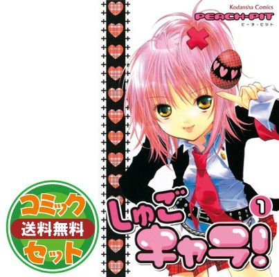 しゅごキャラ! 12 (講談社コミックスなかよし)／PEACH-PIT セット】しゅごキャラ!全12巻 完結セット (講談社コミックス