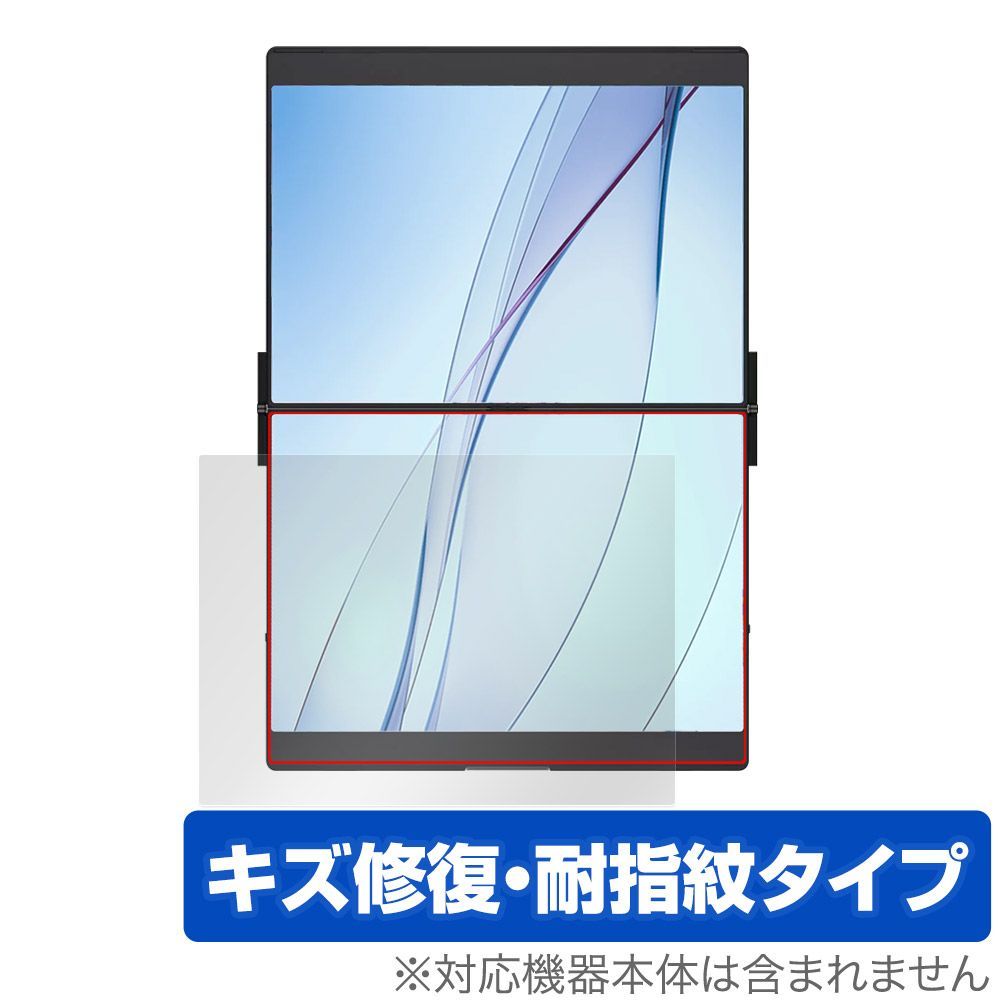 JSAUX FlipGo 13.5インチ デュアルポータブルモニター タッチスクリーンモデル 下画面用 保護フィルム OverLay Magic 傷修復 指紋防止