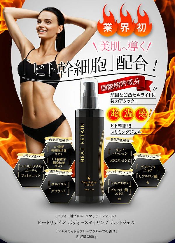 ヒートリテイン ボディースタイリングホットジェル 200g2個　正規品 ヒートリテイン ボディースタイリングホットジェル 200g2個 正規