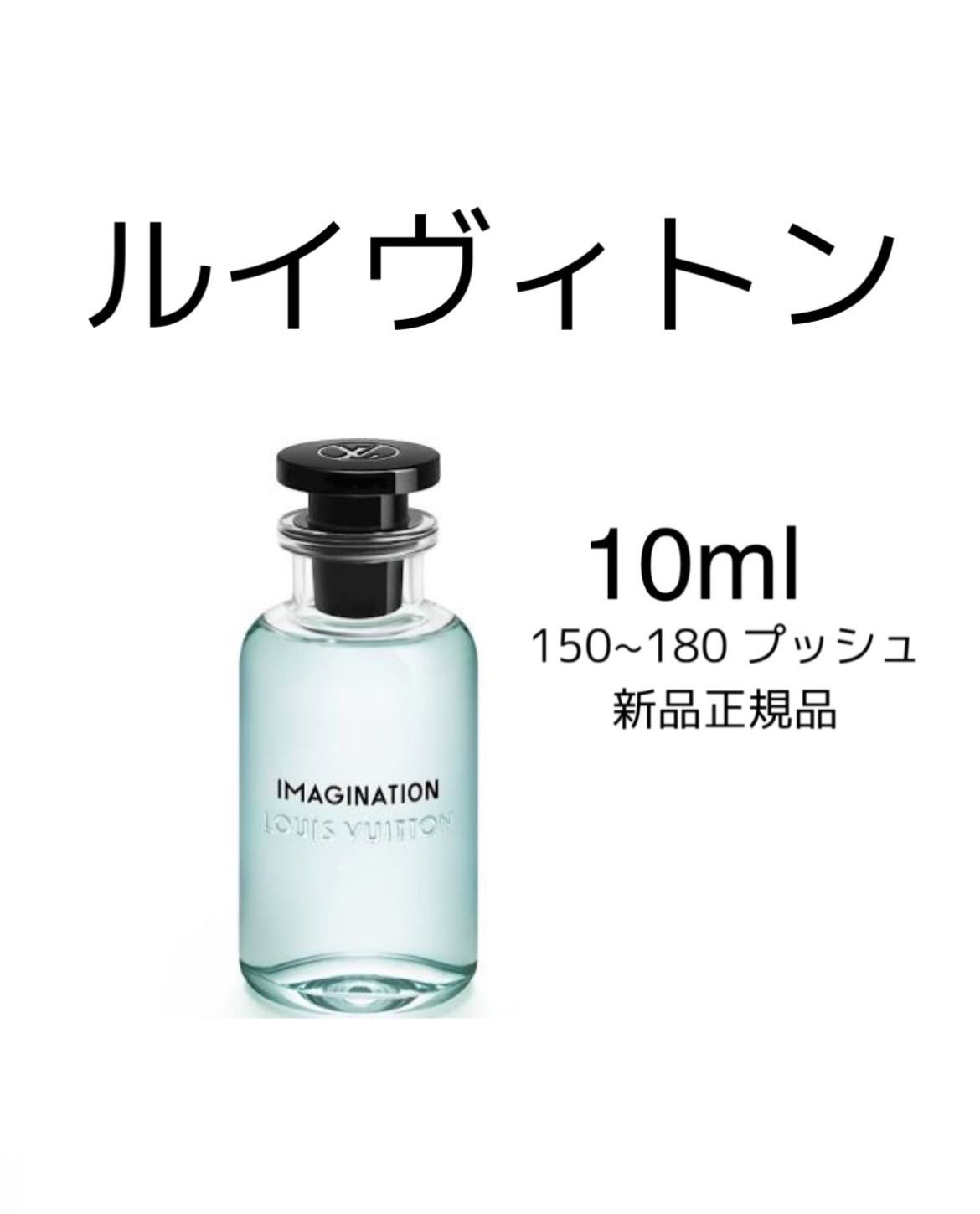 日本初の公式 ルイヴィトン Louis Vuitton 香水 イマジナシオン