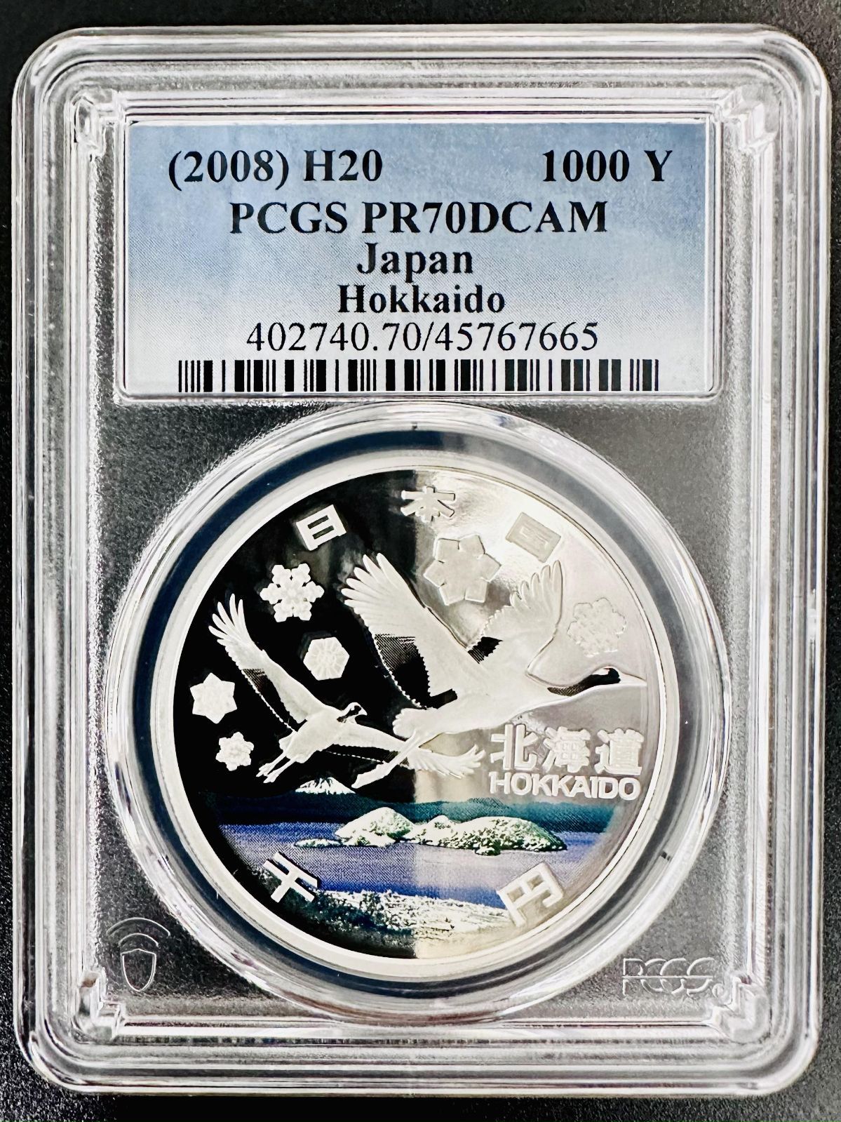 PCGS 最高鑑定 70点満点 地方自治法施行60周年記念 北海道 NFC ダブル