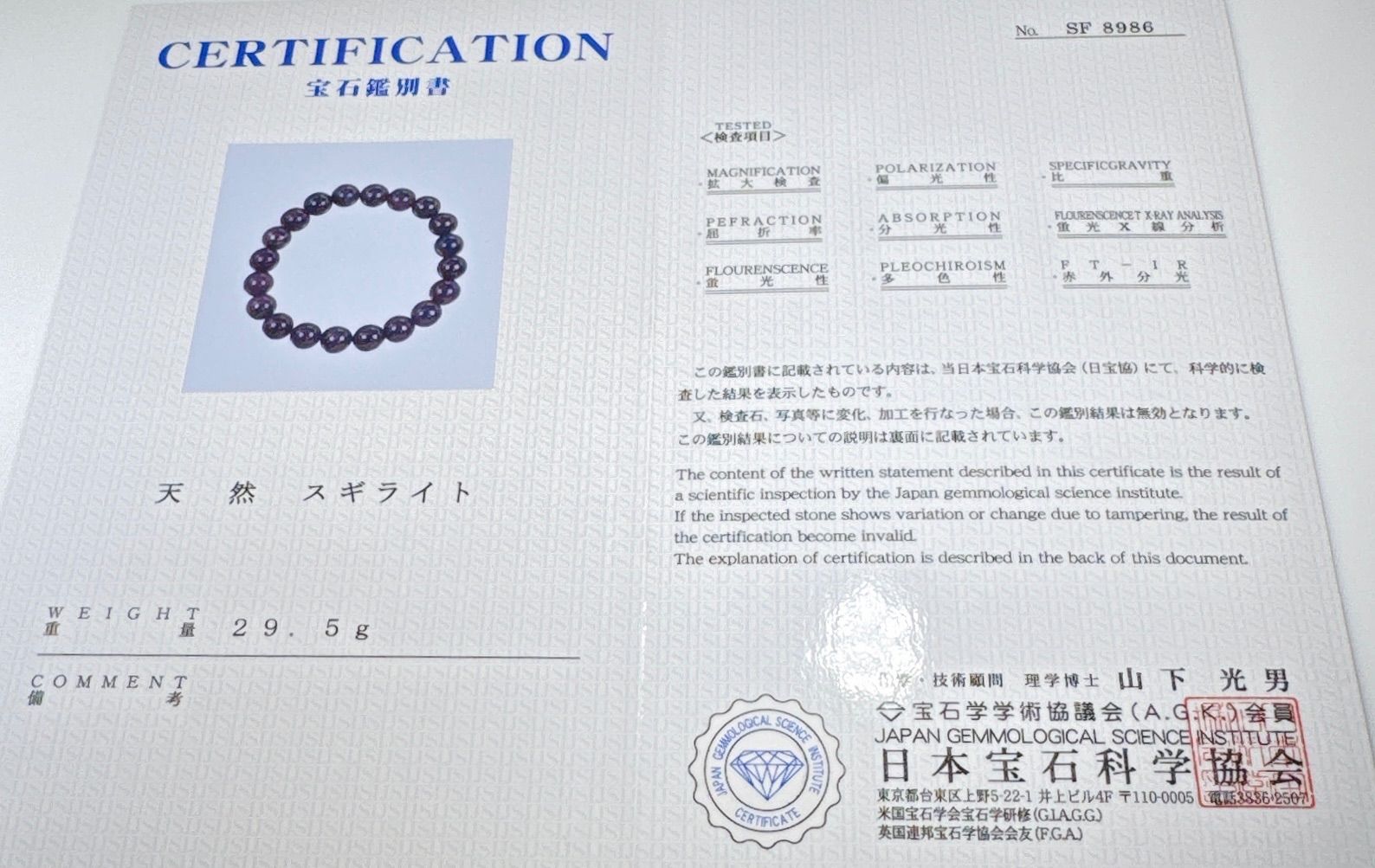 紫色スギライトブレスレットNO25-2385鑑別付