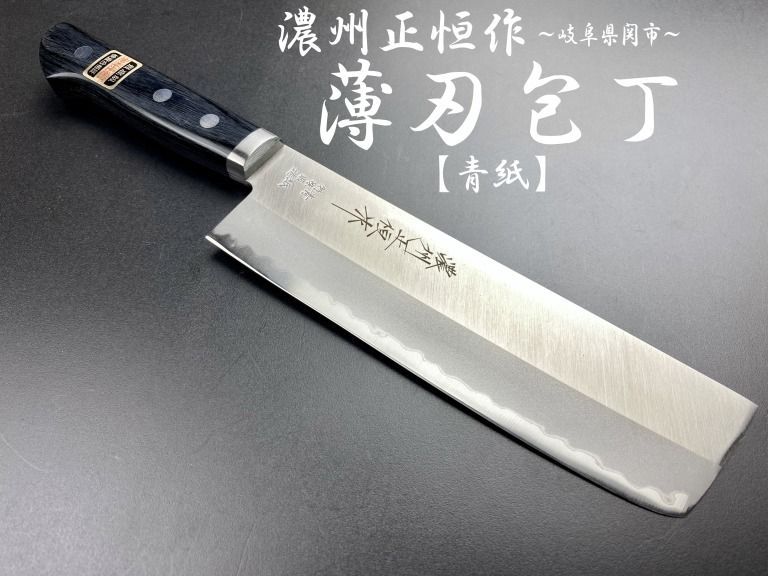 濃州正恒作 V.ROAD 青紙口金付 薄刃包丁 CA-803M 165mm