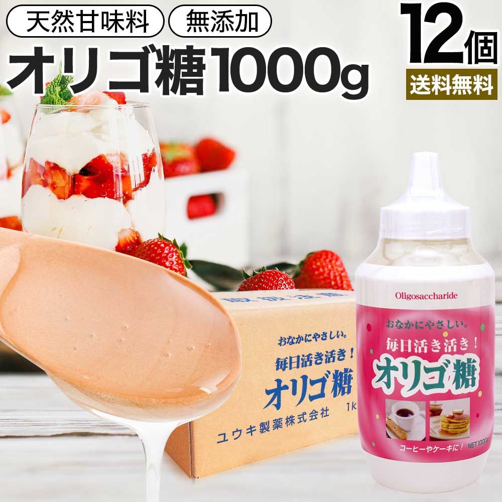 活き活きオリゴ糖 1,000g*12個 送料無料 宅配便 | オリゴ糖 1kg オリゴ糖シロップ 日本製 腸活 イソマルトオリゴ糖 甘味料 甘味 シロップ 腸内環境 無添加 健康食品 赤ちゃん ベビー 調味料 料理 お菓子作り ダイエットサポート