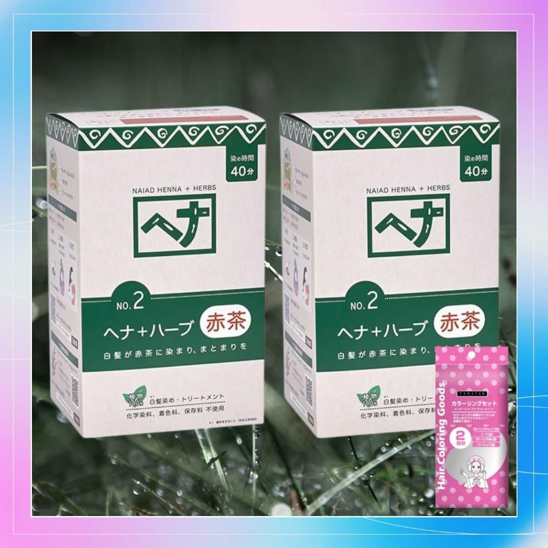 【在庫限り】Color:No.2(赤茶) ヘナ+ハーブ_Size:400g ナイアード ヘナ シリーズ 白髪染め ヘアカラー 400g 2個セット Naiad トリートメント ヘアカラーグッズセット (No.2(赤茶) ヘナ+ハーブ， 400g)