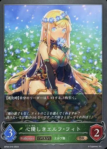 中古】シャドウバース エボルヴ BP04-016[BR]：心優しきエルフ・フィト