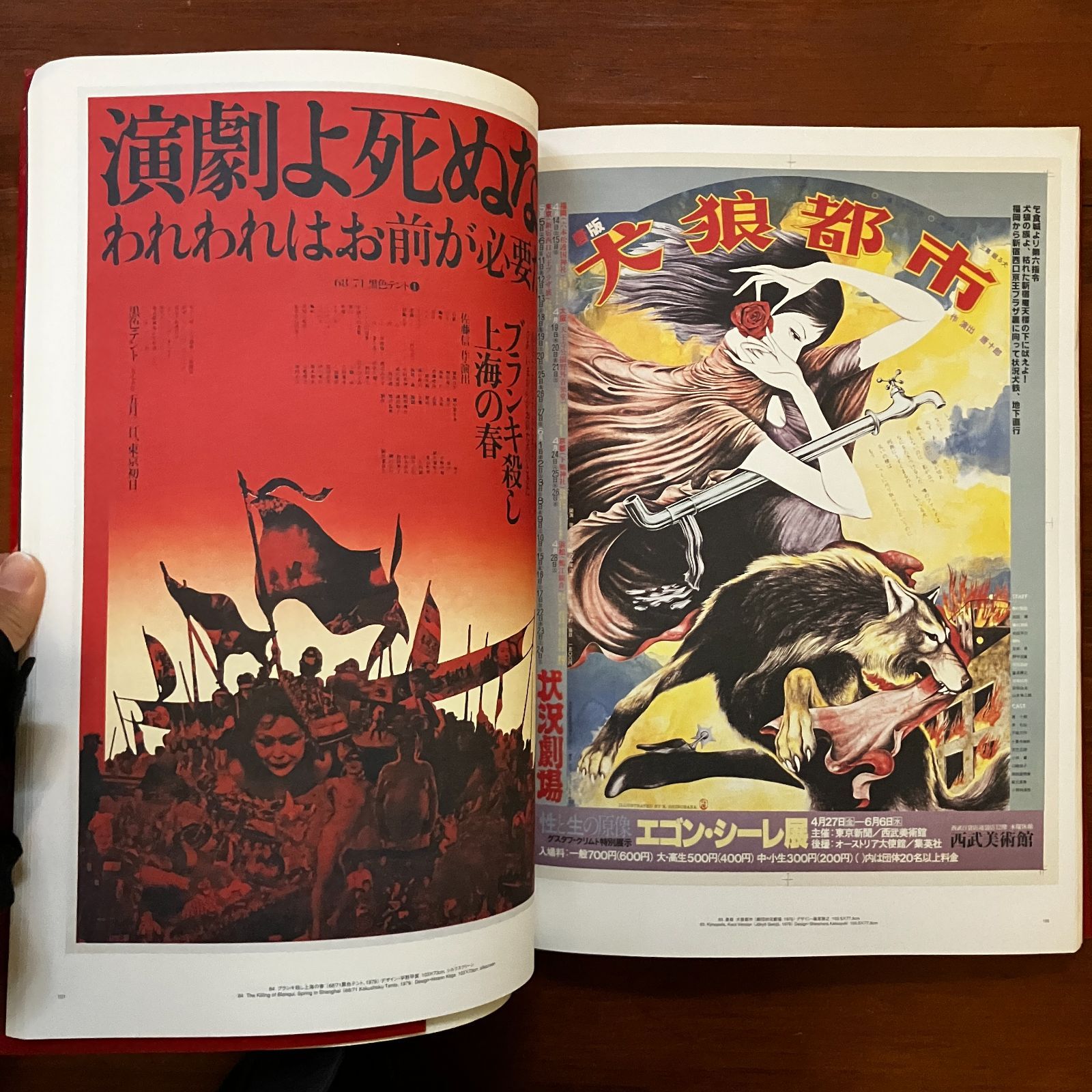 ジャパン・アヴァンギャルド : アングラ演劇傑作ポスター100